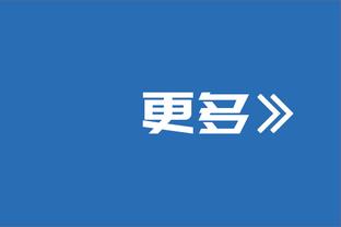 湖人自媒体：请某个人快告诉湖人这场比赛是季中锦标赛